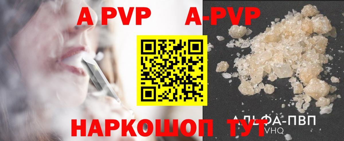 Магнитогорск  А ПВП Соль  APVP крисы CK  A PVP VHQ  Вход с VPN 