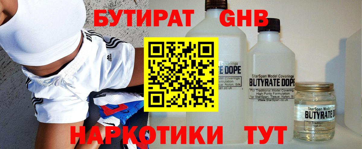 Магнитогорск  БУТИРАТ  Вход с VPN  БУТИРАТ оксибутират 