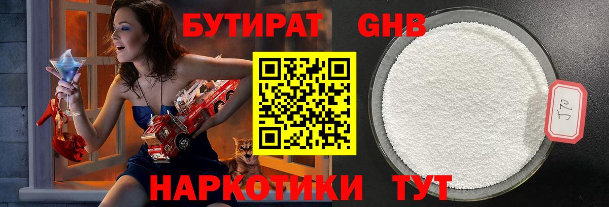 БУТИРАТ жидкий экстази Магнитогорск