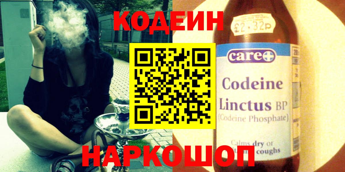 Магнитогорск  Кодеиновый сироп Lean Purple Drank  Кодеиновый сироп Lean Purple Drank  Вход с VPN 