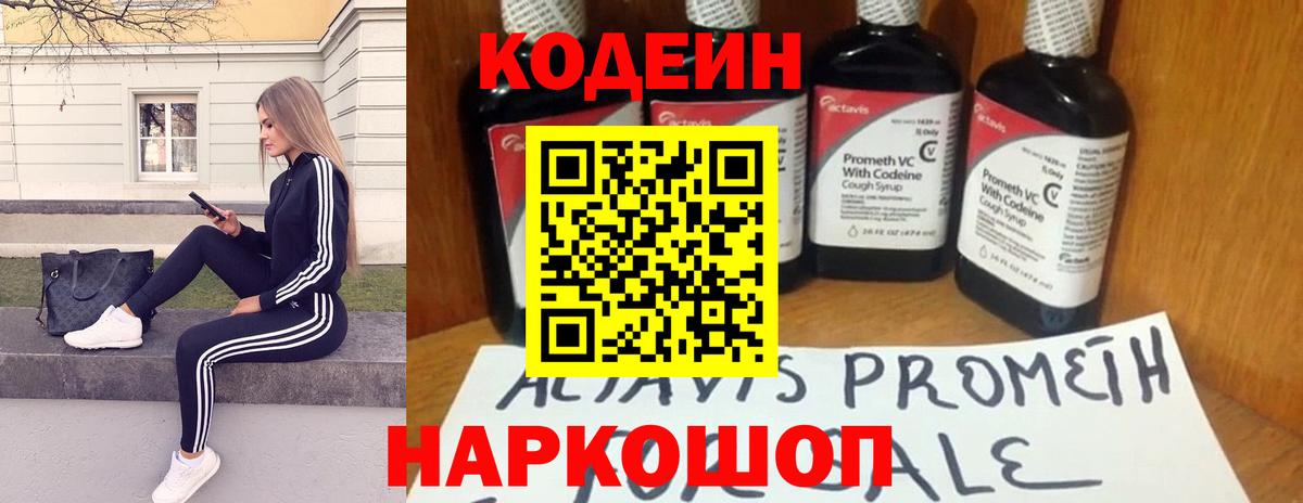Кодеиновый сироп Lean напиток Lean (лин) Магнитогорск