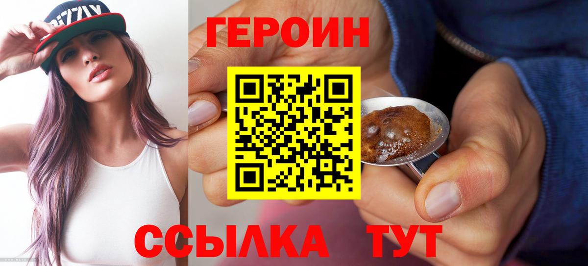 Героин Heroin Магнитогорск
