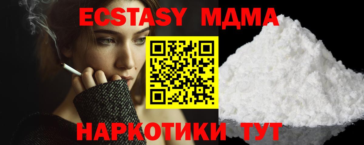 MDMA кристаллы  MDMA VHQ  МДМА  Магнитогорск  Вход с VPN 