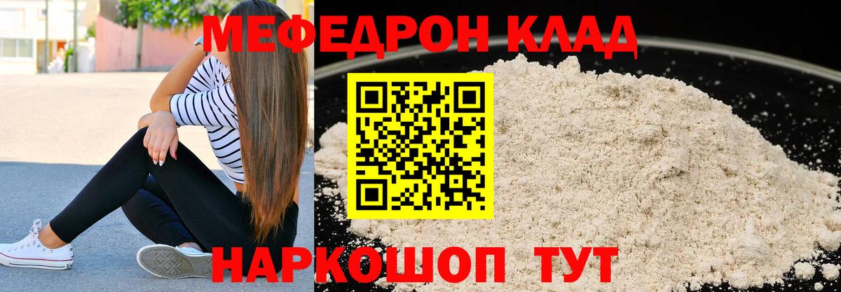 Меф мяу мяу мука Магнитогорск